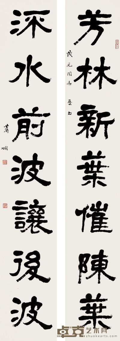 萧娴  隶书七言联 镜心 90.5×20.5cm×2
